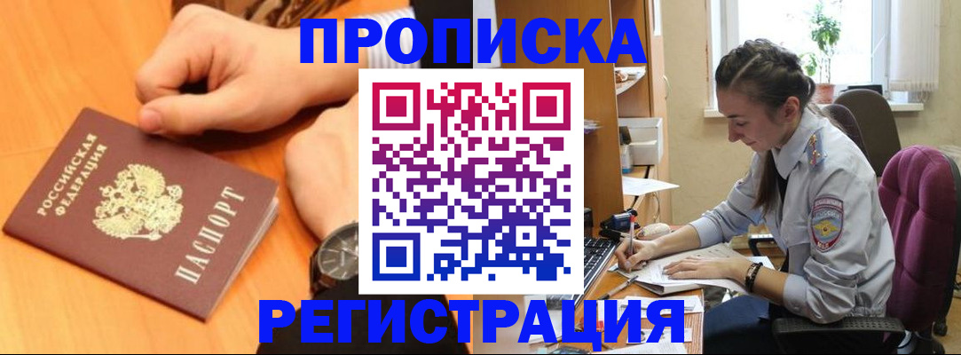 прописка для военкомата в Электростали