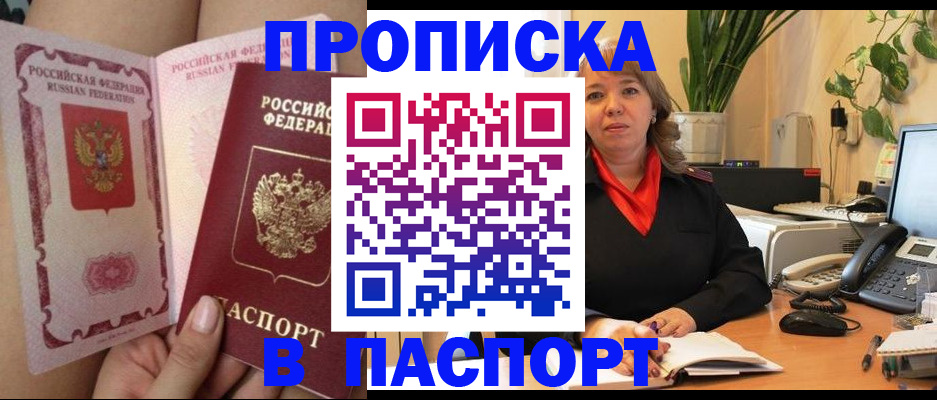 прописка поиск в Электростали