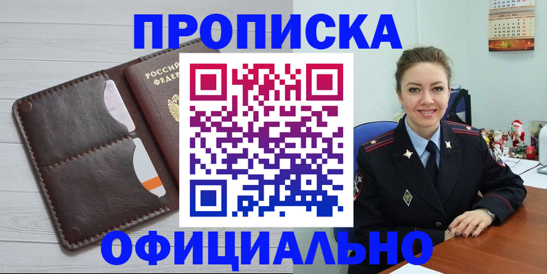 прописка в Электростали